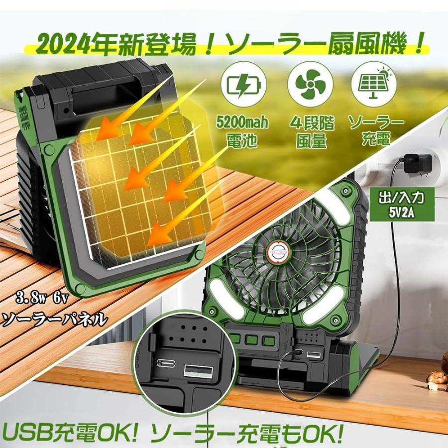 とても涼しい特典 24最新 ソーラー扇風機 ソーラーファン 5200mAh キャンプ扇風機 ハンディーファン 4段階風量 携帯扇風機 ソーラー充電 キャンプ用品