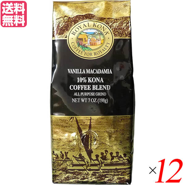 コーヒー コナ KONA ロイヤルコナコーヒー バニラマカダミアナッツ 198g 12個セット