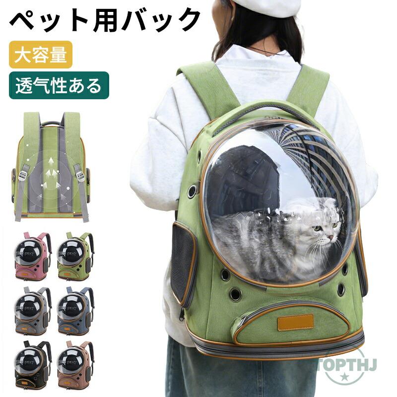 【人気爆売れ中】ペットバッグ ペットキャリーバッグ 透明 キャリーリュック 猫用 犬用 2way ペット用品 顔出し 折りたたみ 折り畳み 小型犬 トリミング 防災 通院 避難 小動物用ペットバッグ