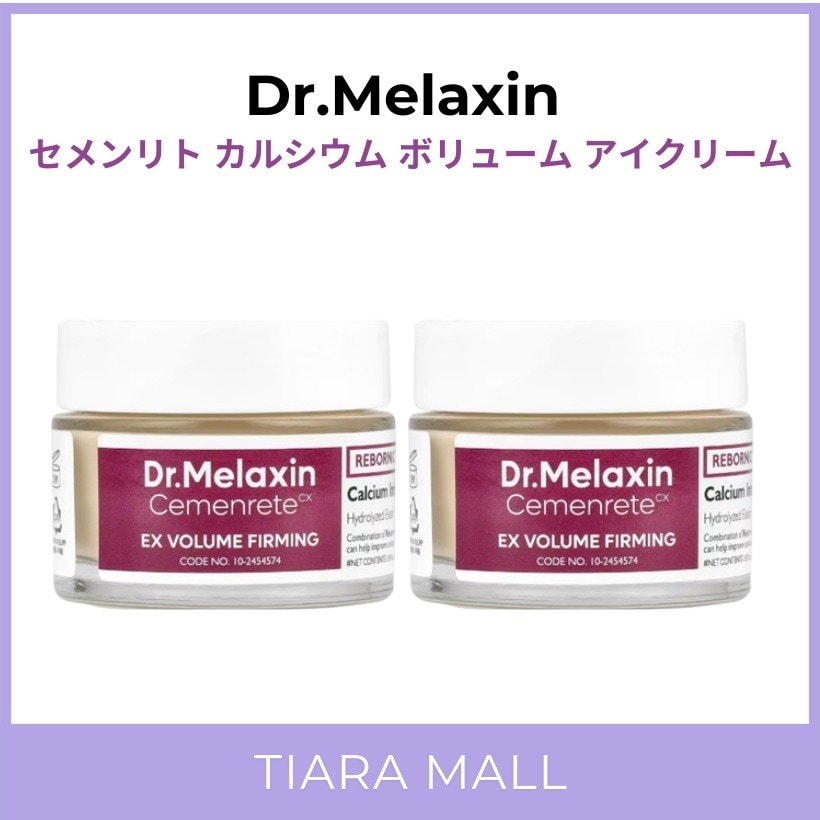 [1+1]セメンリト カルシウム ボリューム アイクリーム 50ml 2個 /目元の肌リフティング