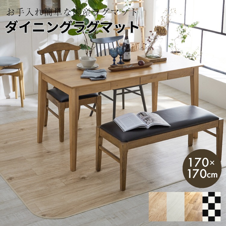 【即日出荷 代引不可 】ダイニングラグマット SS LF700J770701Hcfr544-ss【 木目調 ダイニングラグ ラグマット ラグ クッションフロア フローリン