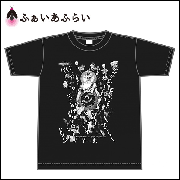 Qoo10 ふぁいあふらい 丸尾末広 芋虫tシャツ メンズファッション