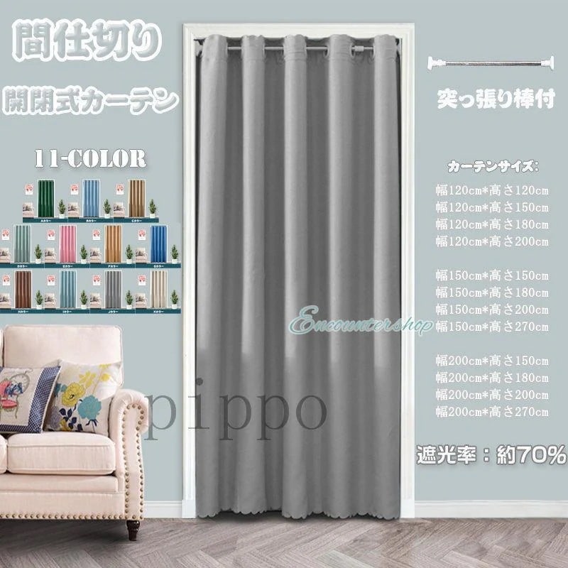 【即納】間仕切りカーテン ロング のれん 遮光 無地 断熱 冷気遮断 厚手 目隠し 間仕切り 北欧風 簡約 開閉式 廊下 脱衣所 キッチン 階段 突っ張り棒 穴不要 5,114円