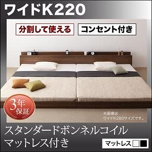 将来分割して使える 大型 モダン フロアベッド [ラトゥース] [スタンダードボンネルコイルマットレス付き] ワイドK220（S+SD） [フレーム色]ブラック [マットレス色]ブラック