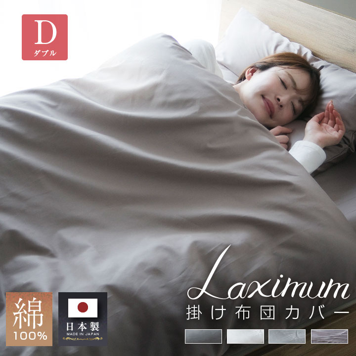 掛けカバー 国産サテン掛け布団カバー 国産 サテン ダブル 国産サテン 布団カバー 掛けカバー 綿100％ 高級 Luxsleep 布団 寝具 天然素材 23J003
