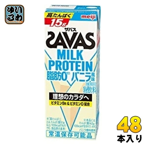 明治 ザバス ミルクプロテイン 脂肪ゼロ バニラ風味 200ml 紙パック 48本 (24本入×2 まとめ買い) 乳飲料 脂肪0 常温保存可能品