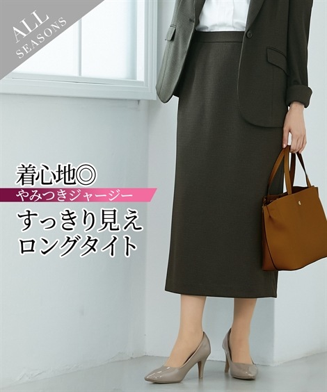 【レディーススーツ】セットアップ対応ロングタイトスカート（上下別売着回しジャージーシリーズ）