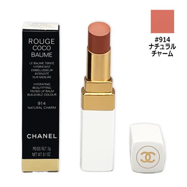 ルージュ ココ ボーム #914 ナチュラル チャーム 3g メール便対応