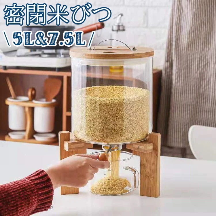 密閉米びつ ふた付き 収納ジャー 5L / 7.5L ガラスシリアルディスペンサー 収納ジャー セット 気密 収納容器 キッチン 収納容器 残量見える 計量 密閉 キッチン収納 保存容器 小麦粉 コー