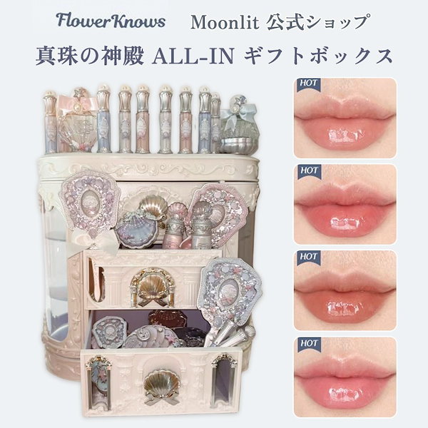 Qoo10] FLOWER KNOWS 人気話題 コスメ福袋 シェルズジュエルコ