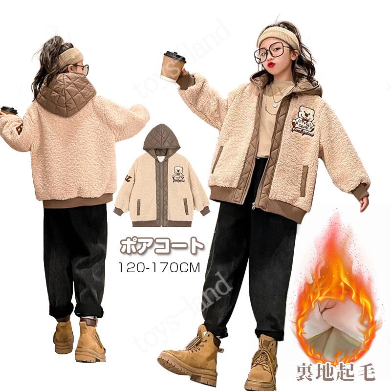 ボアブルゾン キッズ ボアコート ボアジャケット フードあり 韓国子供服 ジュニア コート 厚手 暖か ボア フリース もこもこ コーデュロイ ナチュラル 女の子 通学 防寒対策 キッズ服 新作 フ