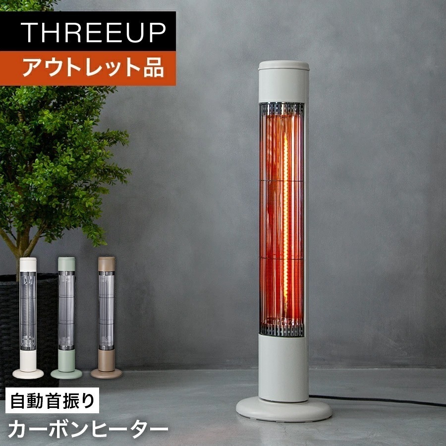 【公式】アウトレット品 箱不良CB-T1831 タワーカーボンヒーター NOPPO(ノッポ)電気ヒーター スリム 暖房器具 北欧 スリム 省スペース オフタイマー 脱衣所 洗面所 リビング 寝室