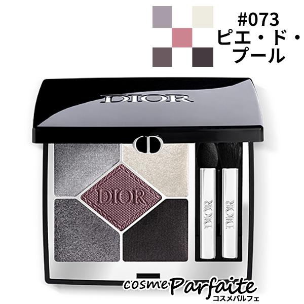 ディオールショウ サンク クルール #073 ピエ・ド・プール 7g メール便対応