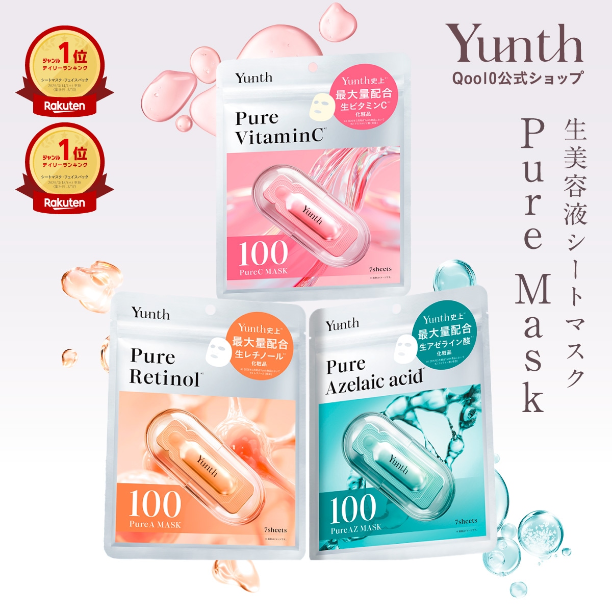 Qoo10] Yunth Yunth ピュアマスク Pure Ma : スキンケア
