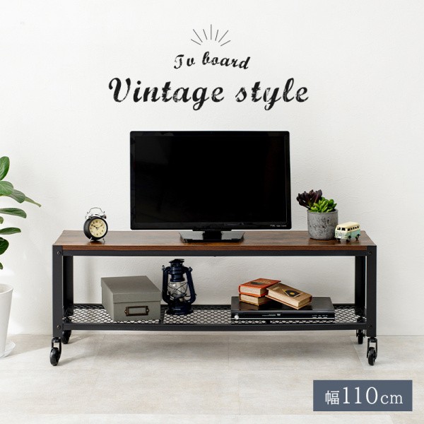 テレビ台 幅110ｃｍ ヴィンテージ デザイン キャスター付 おしゃれ カジュアル リビングボード