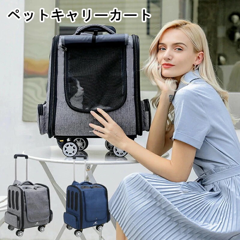 ペットキャリーカート ペットキャリー リュック キャスター付き 持ち手 メッシュ 窓 猫 猫用 キャリー カート 犬 小型犬 ペット リュックキャリーバッグ 折りたたみ 4way 通気