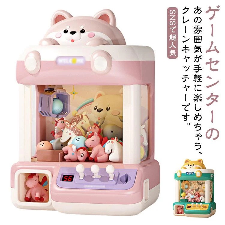 SNSで超 人形 子供おもちゃ ガチャポン アーケードゲーム機 男の子 ク ユー クレーンゲームおもちゃ [短納期/2件起立減]アーケードゲーム機 ラージサイズ