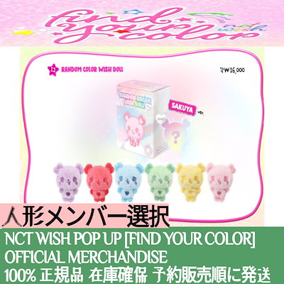 NCT WISH WISH DOLL POPUP シオン シオニン シークレット