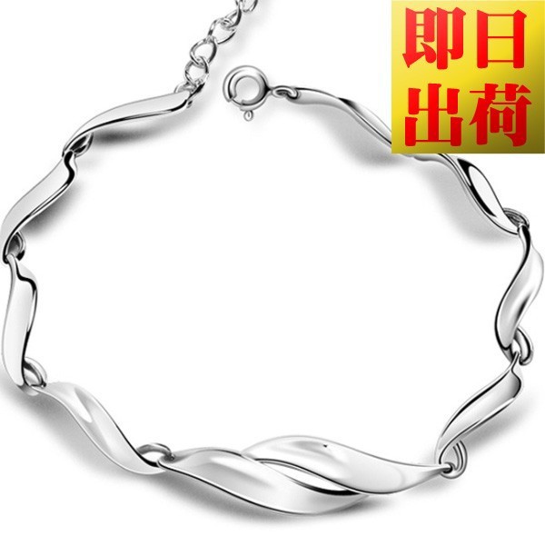 ブレスレット レディース シンプル 波柄 貝殻 プレゼント 女性 プラチナ仕上げ シルバー925 ギフト 万能 女性 嫁 妻 娘 母 華奢 ギフトラッピング対応 彼女 妻 agesugi_sfa