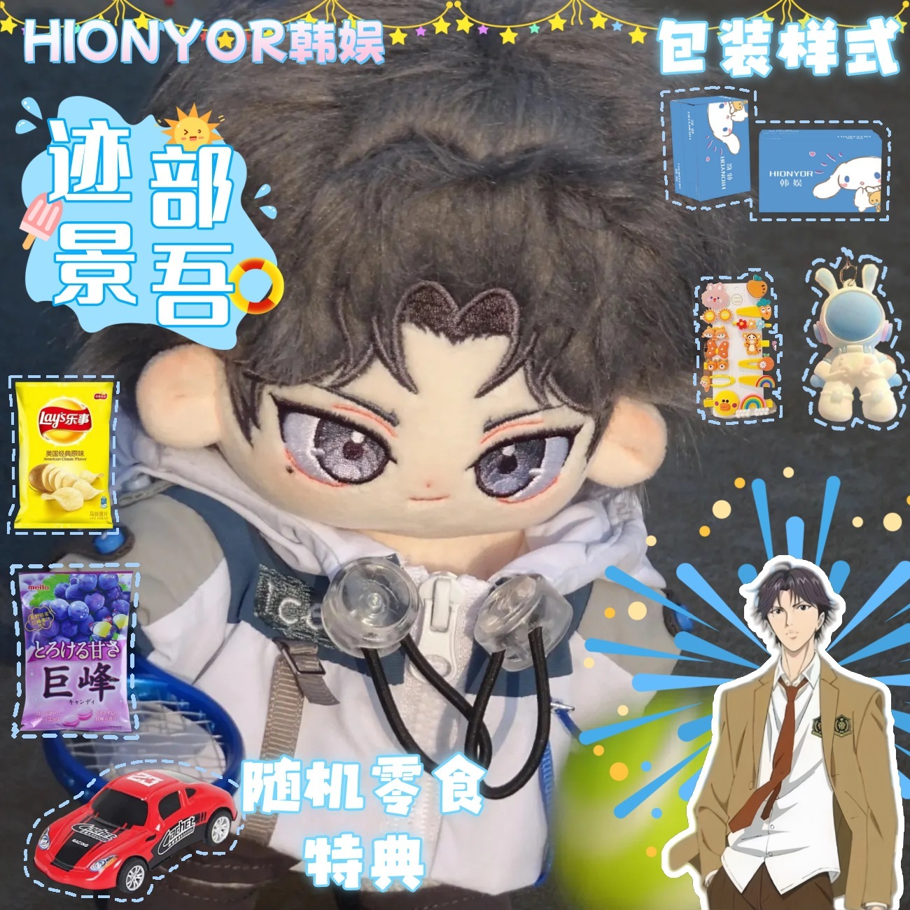 テニスの王子様 跡部景吾 属性 20cm コットンドール 正規品 高価値ぬいぐるみ 周辺ギフト