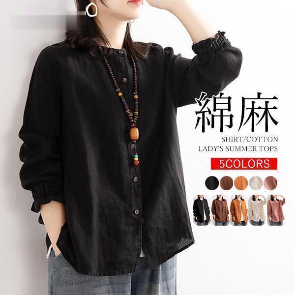 涼しい 綿麻 シャツ レディース ブラウス 春 夏 リネン 長袖 シャツブラウス 麻混 トップス 着心地 涼感 大人 ゆったり 体型カバー 大きいサイズ