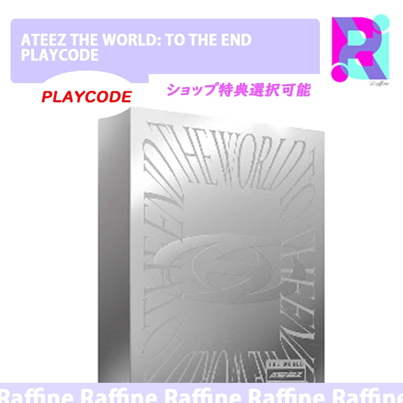 （ショップ特典選択可能）【DVD or PLAYCODE】 ATEEZ THE WORLD: TO THE END