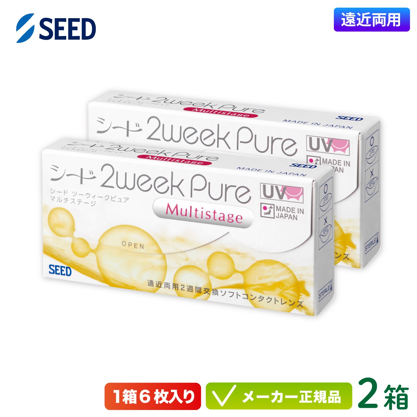 2ウィークピュア マルチステージ 2箱セット 2週間使い捨て コンタクト 遠近両用 2week