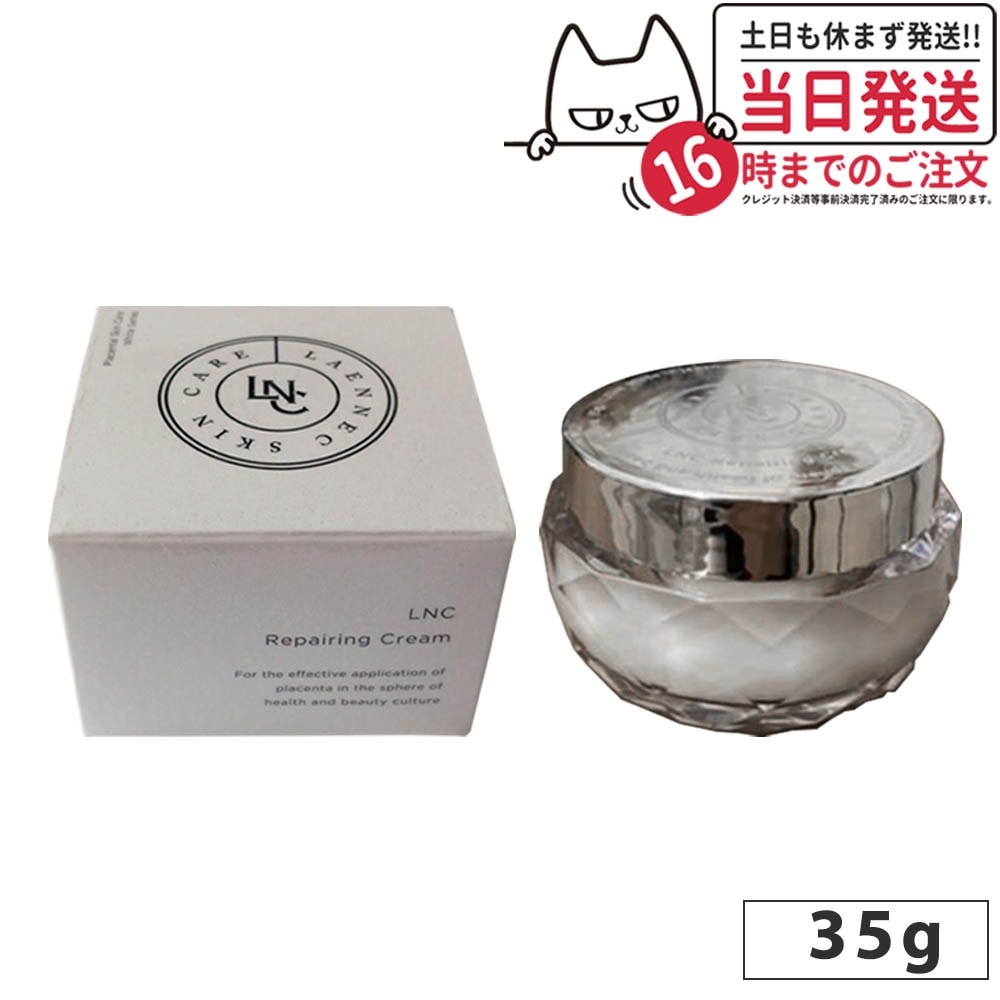 【LNC新シリーズ発売】LNC リペアリングクリーム 機能性保湿クリーム エイジングケア 35g