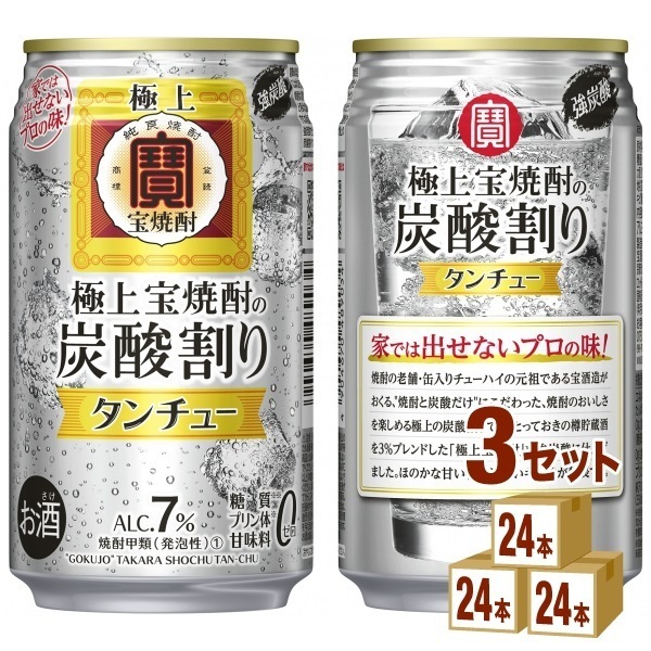 宝酒造 極上宝焼酎 タンチュー 7 炭酸入り焼酎 350ml 3ケース