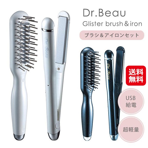 【グリスターブラシ＆アイロン】 ブラシアイロン ヘアアイロン セット 耐熱ポーチ付き USB ブラシ アイロン マイナスイオン ハイパワー 軽量 コン 7,482円