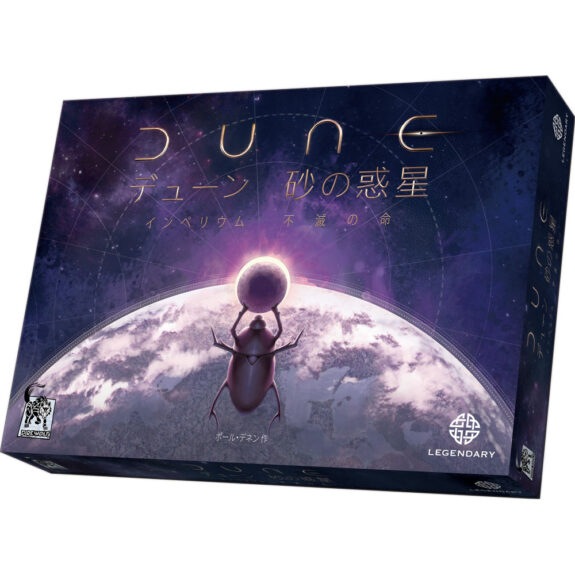 アークライト デューン：砂の惑星 インペリウム拡張 不滅の命 ボードゲーム デューン/スナノワクセイ インペリウムカクチョウ フメツノイノチ