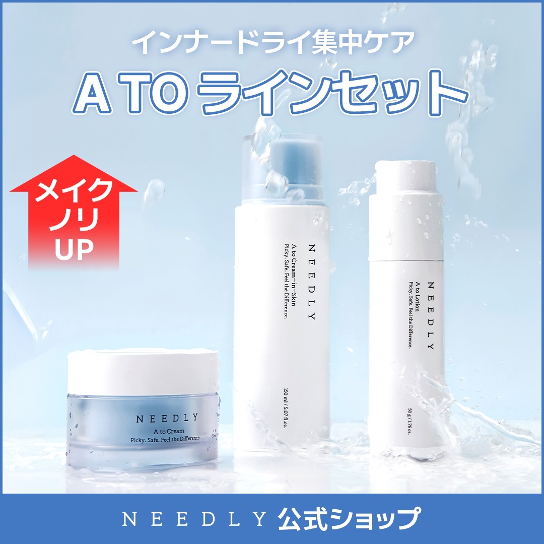 【インナードライ対策】エートゥー3種セット（スキン150ml+乳液50ml+クリーム50ml）