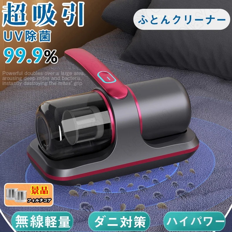 【2023新品】コードレススマートUV除菌ダニ除去ふとんクリーナー UV布団クリーナー 布団掃除機 超吸引力 UVランプ除菌 小型掃除機 強力 高効率 軽量 布団 マットレス ソファー 適用