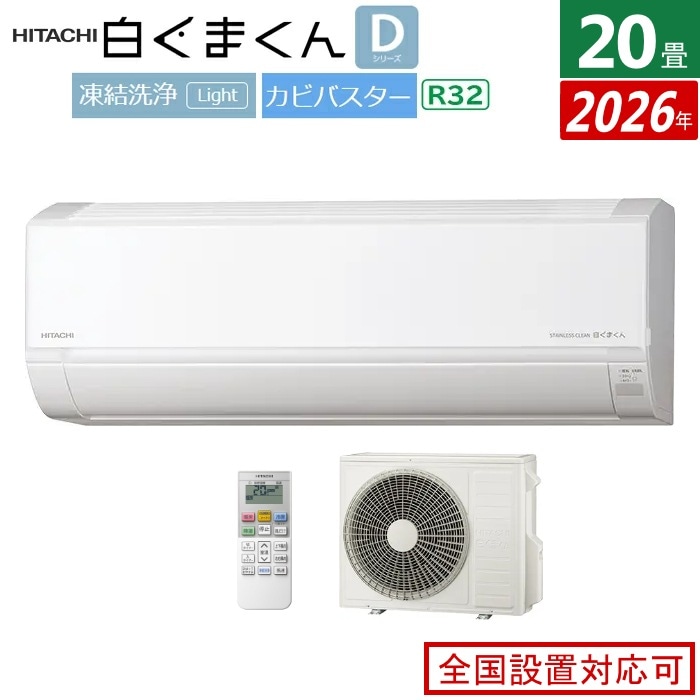 エアコン 20畳用 6.3kW 200V 白くまくん Dシリーズ 2026年モデル RAS-DR6326D-W-SET スターホワイト RAS-DR6326D-W + RAC-DR6326D