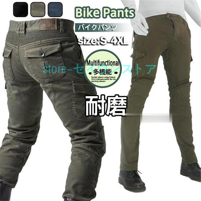 即納ありバイクパンツ ライディングパンツ デニム バイクウェア メンズ 膝パッド付き プロテクター付き ジーパン バイクジーンズ 耐磨 ライダースパンツ