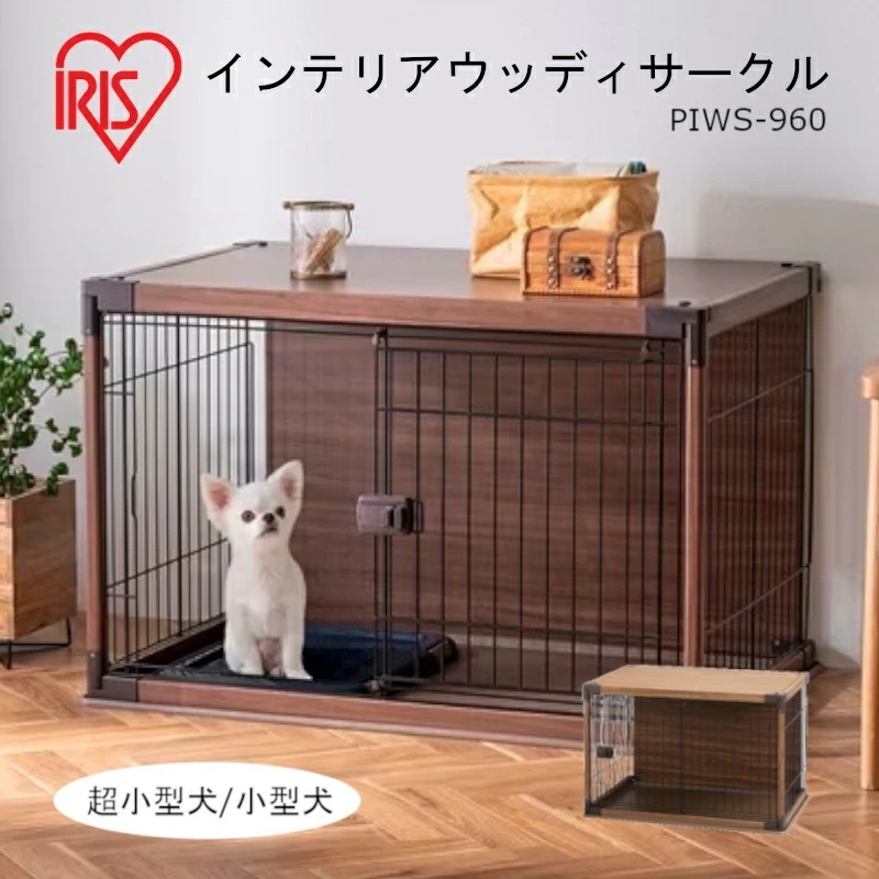 犬 ケージ アイリス インテリアウッディサークル 木目調 ダークブラウン PIWS-960 犬用 ゲージ サークル 室内 アイリスオーヤマ 室内サークル おしゃれ ハウス