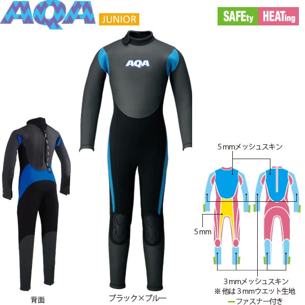 AQA エーキューエー ウエットスーツ スキンフルスーツIII KW-4507A スイム キッズ・ジュニア