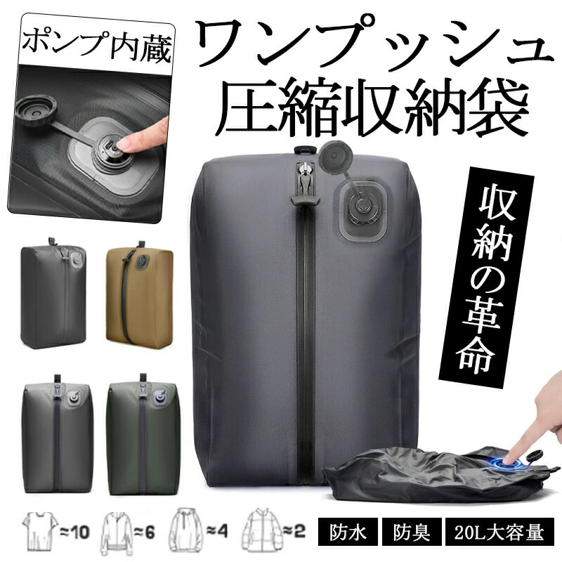 圧縮バッグ 電動 ポンプ内蔵 圧縮袋 トラベル圧縮袋 トラベルポーチ トラベル圧縮バッグ 大容量 軽量 旅行用 圧縮ポーチ 衣類圧縮 スーツケース整理 撥水加工 コンパクト 出張 国内旅行 海外旅行