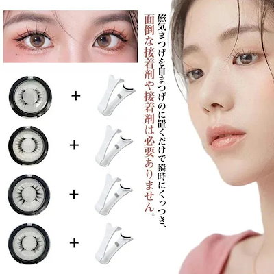 Qoo10 | 磁気まつげの検索結果(人気順) : 磁気まつげならお得な