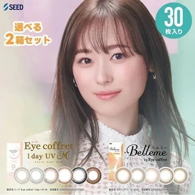 アイコフレとベルミーからご選択OK SEED アイコフレ ワンデー UV M / ベルミー 30枚入 × 2箱セット シード アイコフレワンデー ベルミー 福原遥 カラコン