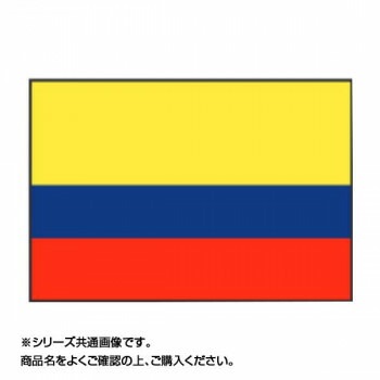 直送商品 世界の国旗 万国旗 120x180cm コロンビア その他