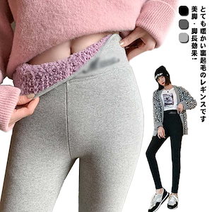 レギンスパンツ裏起毛レディースレギパン裏フリースあったか暖かい脚細見えスパッツスキニーパンツハイウエストウエストゴムストレッチパンツストレッチあり秋冬防寒ルームウェア部屋着細見せタイツ女性用脚防寒