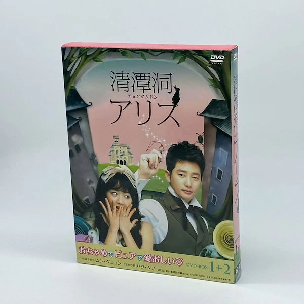 日本版韓国ドラマ清潭洞 アリスDVD-BOX1+2