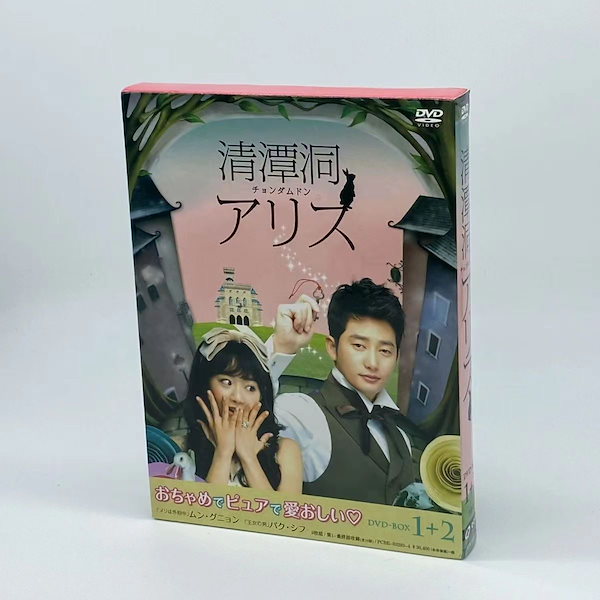 日本版韓国ドラマ清潭洞 アリスDVD-BOX1+2 676円