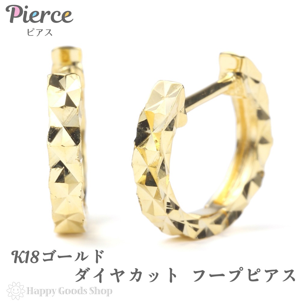 18金 K18 ピアス フープ K18 ダイヤ カット サイドカット入り 両耳 シンプル メンズ レ