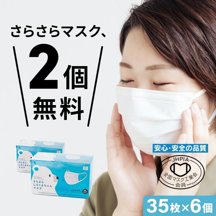 Qoo10] Usachanmask 【2個無料】 さらさら しろくまちゃんマ