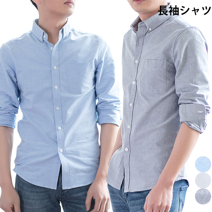 【急速出荷】シャツ メンズ 長袖シャツ カジュアルシャツ ボタンダウンシャツ オックスフォードシャツ スリムシャツ 無地シャツ トップス 普段着 不規則裾 胸ポケット付き 細身 人気 お洒落 上品 か