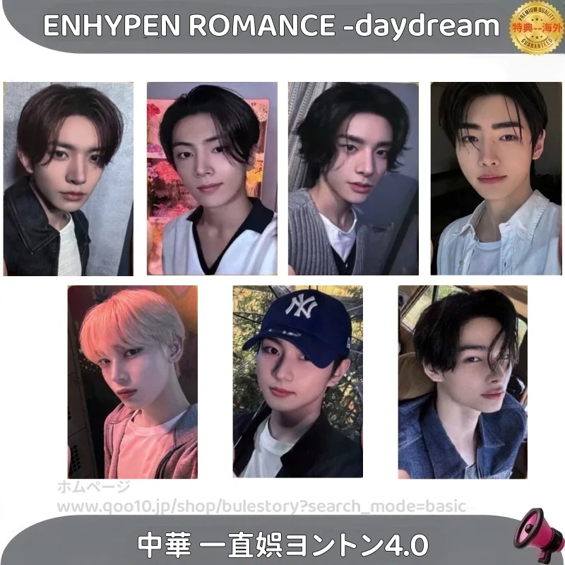 ENHYPEN ROMANCE : daydream 中華一直娯　７枚セット