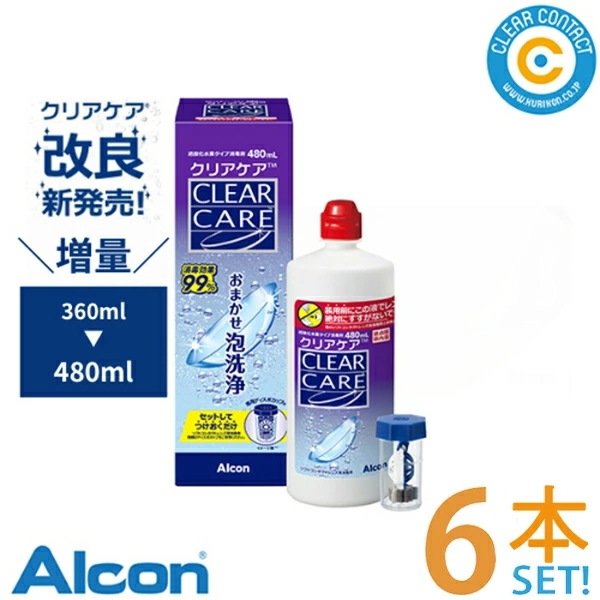 クリアケア (480ml)【6本】つけおくだけ・泡洗浄 中和用ディスク付専用 ディスポカップ付き ソフトコンタクトレンズ ケア用品