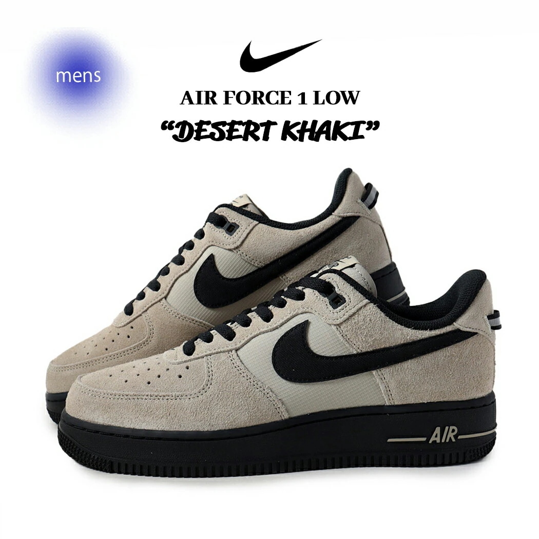 海外限定 NIKE ナイキ エアフォース 1 ロー スニーカー AIR FORCE 1 LOW DESERT KHAKI/BLACK ( 日本未発売 ベージュ カーキ メンズ HV6526-200 )